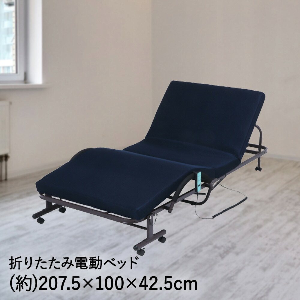 電動 リクライニング ベッド 折りたたみ シングル 不二貿易 | 電動ベッド 収納式ベッド リクライニングベッド 電動リクライニング 折りたたみベッド 折りたたみ電動ベッド 電動ベット シングルベッド ベット