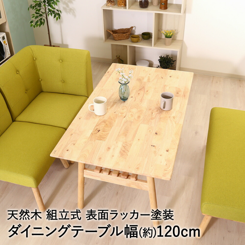 NS ダイニングテーブル 幅120cm ナチュラル ヘームル 不二貿易 | テーブル ダイニングテーブル インテリア 家具 食卓 食卓テーブル ダイニング リビングテーブル リビング 木 木製 リビングデスク 北欧家具 北欧 北欧イン｜【ロイヤル通販】 17,686円