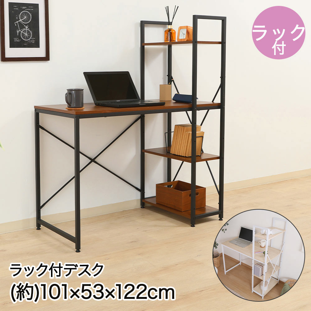 不二貿易 ラック付き デスク 101×53×122cm 組立品 アチーブ | ラック付 机 つくえ ディスク デェスク 収納可能 収納 シンプルデザイン 家具 インテリア家具 多目的デスク 天板スペース パソコン 本 勉強机 パソコンデスク 作業机 アジャスター付き ガタ付き防止 おしゃれ