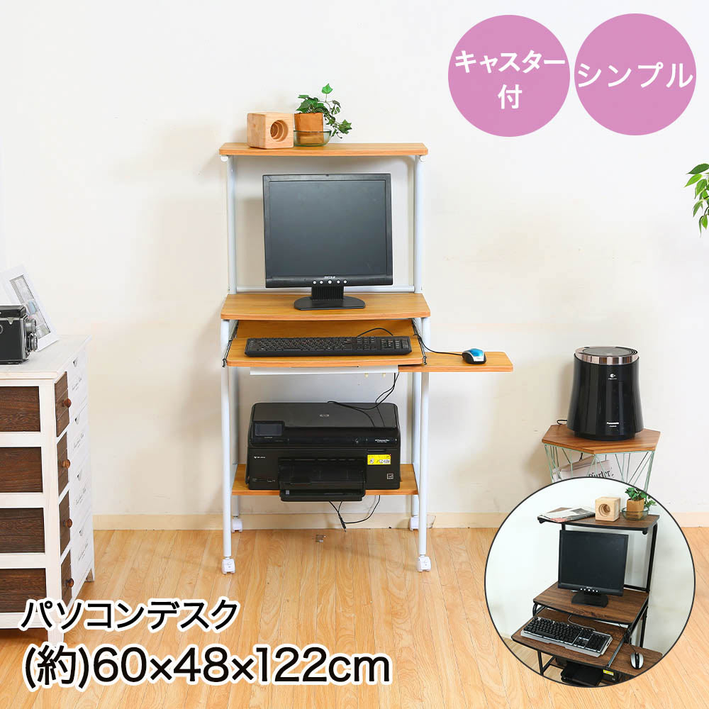 不二貿易 シンプル PC デスク キャスター付き 60×48×122cm 組立品 フィット | パソコンデスク シンプルデスク キャスター 付 移動可能 縦長 プリンター 置き場 組み立て マウストレー 使え替え 可能 収納付き 作業机 コンパクト 家具 キャスター パソコンデスク 6,668円