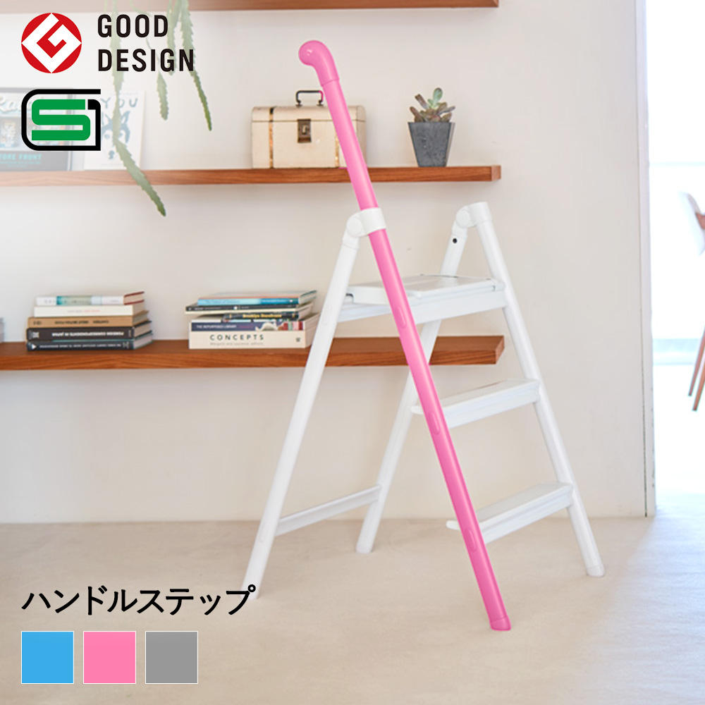 ハンドルステップ ハンドル付きで安全 収納できるお洒落なハシゴ コンパクト花 ガーデン Diy Diy 工具 おしゃれ アルミ かわいい 踏み台 折りたたみ 脚立 3段 スツール 三段 持ち運び 軽量 スリム ステップ ステップ台 Diy 踏台 はしご 梯子 ステップチェア 高所 掃除