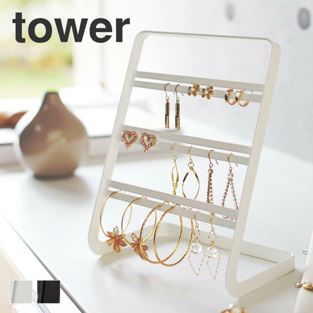 楽天市場 ピアススタンド Tower 収納 スタンド イヤリングスタンド ディスプレイ イヤリング ピアス アクセサリー ジュエリースタンド アクセサリースタンド ジュエリー ピアスホルダー アクセサリーディスプレイ ピアスケース アクセサリーケース 雑貨 かわいい 小物