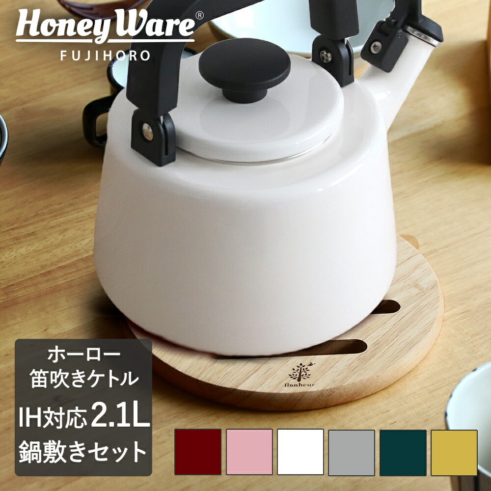楽天市場 笛吹ケトル 2 1l 鍋敷き付き コットンシリーズ おしゃれ ポット かわいい やかん 白 可愛い 大容量 ケトル ホーロー 富士ホーロー Ih Ih対応 一人暮らし ギフト 赤 直火 琺瑯 ホーローケトル ほうろう 笛吹き ヤカン 湯沸かし器 笛 新生活 コーヒー オシャレ