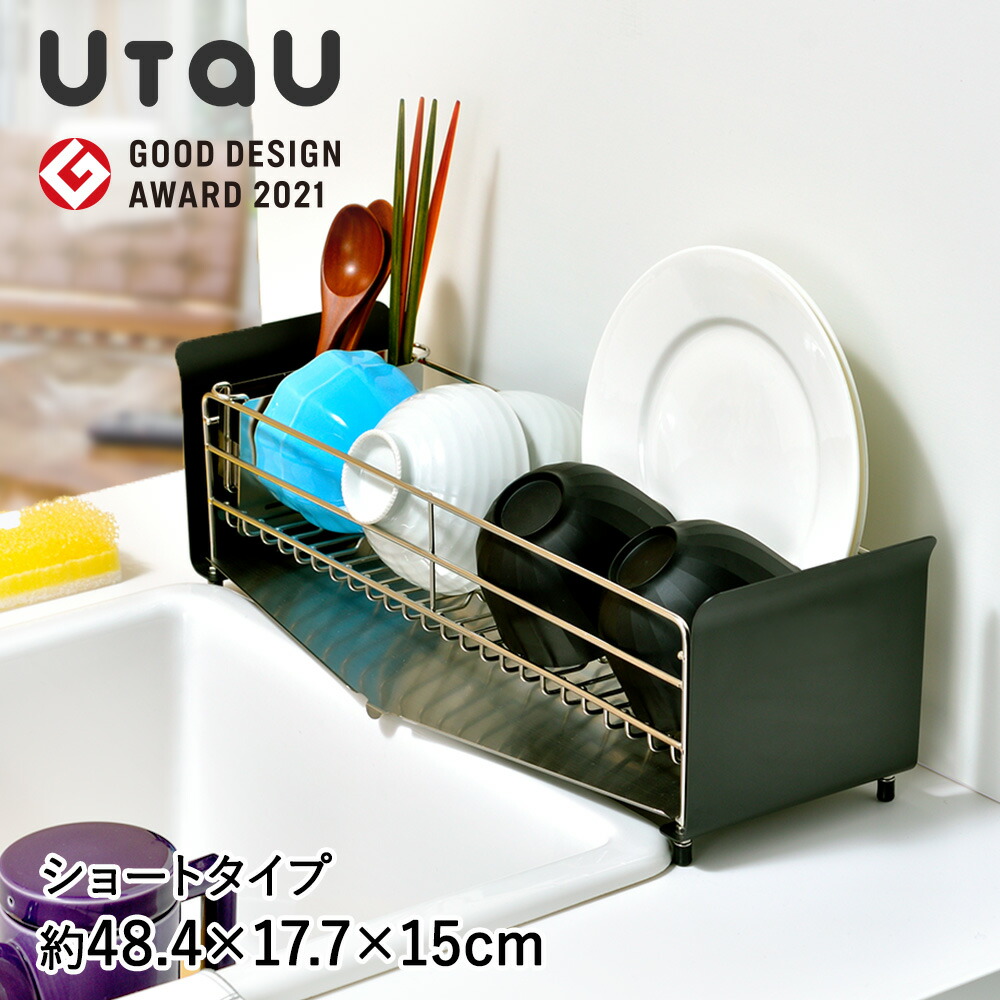 水切りラック 水切りラック おしゃれ Utau ショートタイプ 水きり 水切りトレー シンク上 ラック 限られたスペースにスッキリ収まる スリム おしゃれな スリム キッチン コンパクト 水切りかご ステンレス 水切り シンク 一人暮らし 食器 水切りカゴ 水切りトレー 水切りラック 水切りラック おしゃれ Utau ショートタイプ 水きり 水切りトレー シンク上 ラック 限られたスペースにスッキリ収まる スリム おしゃれな スリム キッチン コンパクト 水切りかご ステンレス 水切り シンク 一人暮らし 食器 水切りカゴ 水切りトレー