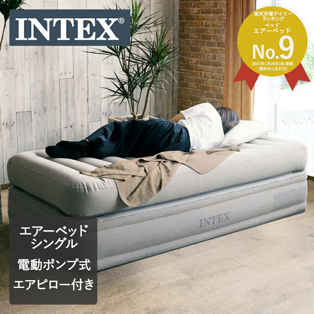 楽天市場 電動 エアーベッド 極厚 シングル まくら付き 収納 ベッド コンパクト エア マットレス エアーポンプ エアーマット エアベッド インテックス 99 191cm 厚さ51cm ボックスシーツ 空気ベッド エアマットレス エアマット エアーベットシングル 電動ベット 電動