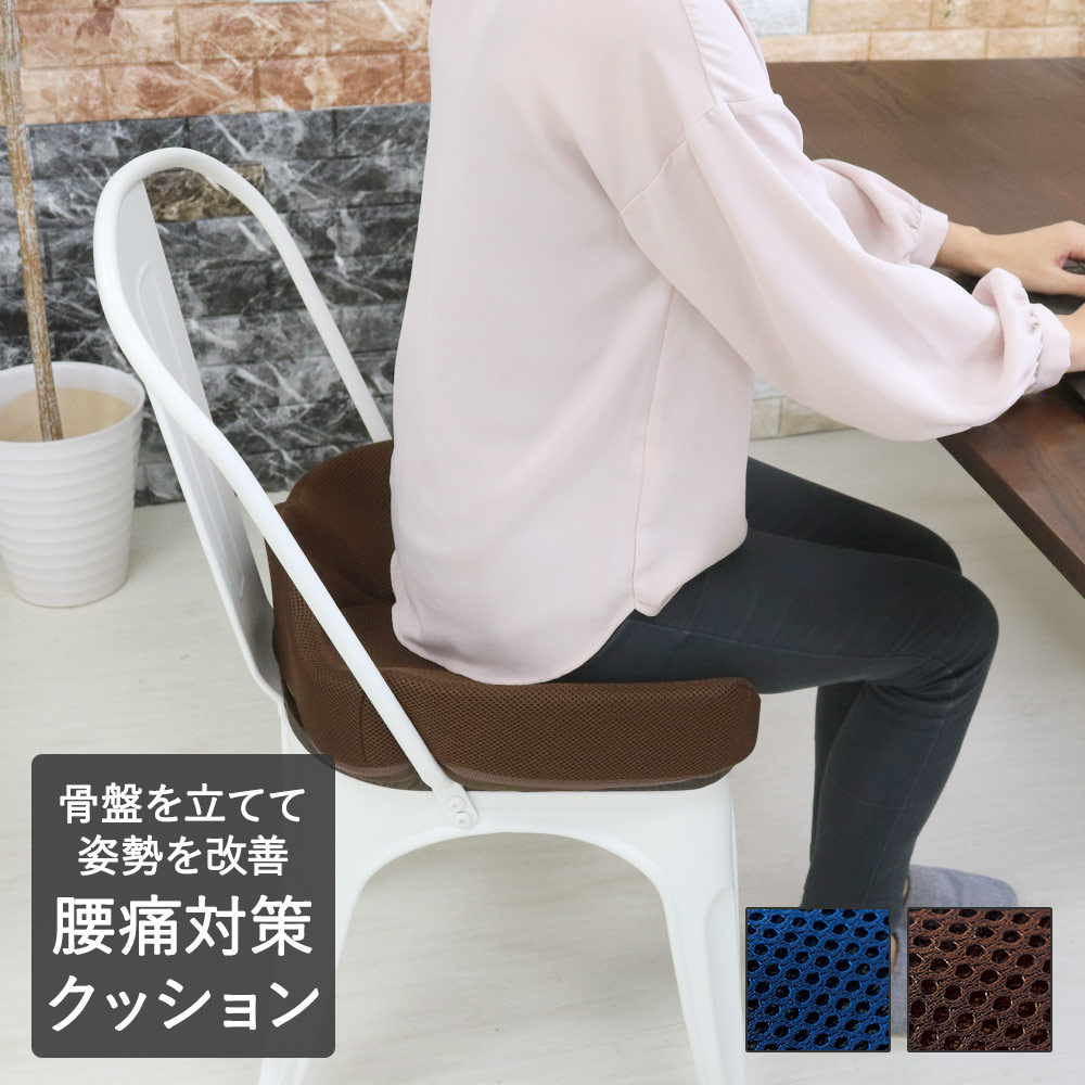 腰痛対策クッション クッション いす チェア イス 椅子用 床 座布団 オフィス 腰痛対策 腰痛予防 ウレタン デスクワーク 洗える 骨盤矯正 腰痛対策クッション クッション 座布団 オフィス 椅子用 チェア いす 床 イス