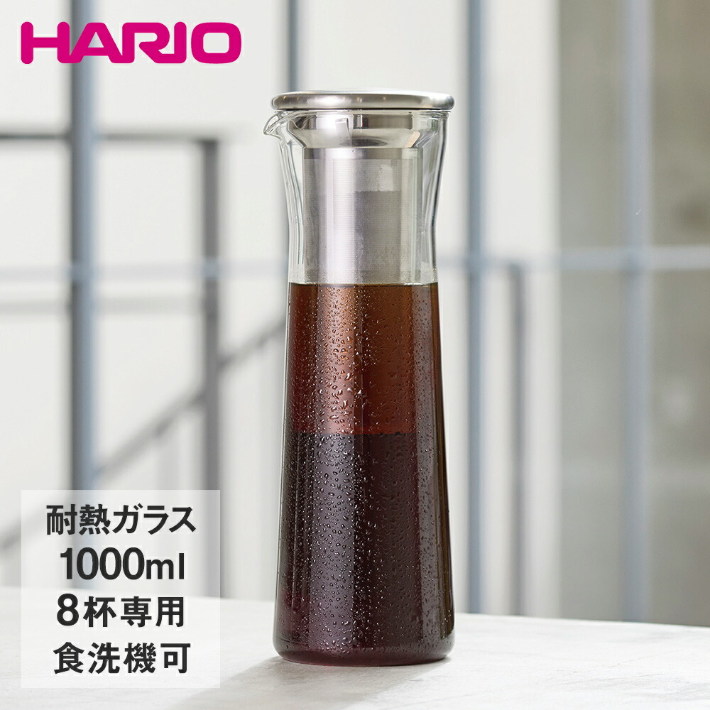 楽天市場 Hario 水出しコーヒー用ジャグ コールドブリュー コーヒー ピッチャー 8杯用 ハリオ ポット 水出しポット 水出しコーヒーポット ガラスポット 水出し 水だし 水だし珈琲 水だしコーヒー アイスコーヒー アイス ジャグ 耐熱 ガラス 耐熱ガラス シンプル