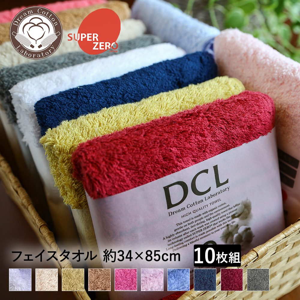 バーゲンセール 魔法の撚糸を使った フェイスタオル オーガニックコットン 10枚セット 速乾 Dcl タオル まとめ買い Bagochile Cl