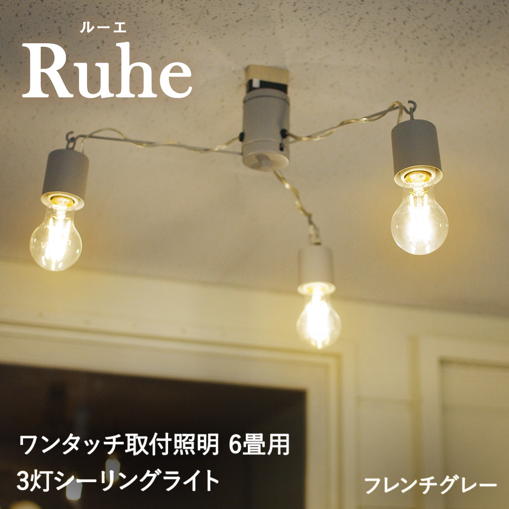 楽天市場】年末 年始 大特価 SALE シーリングライト Ruhe 6畳 LED電球