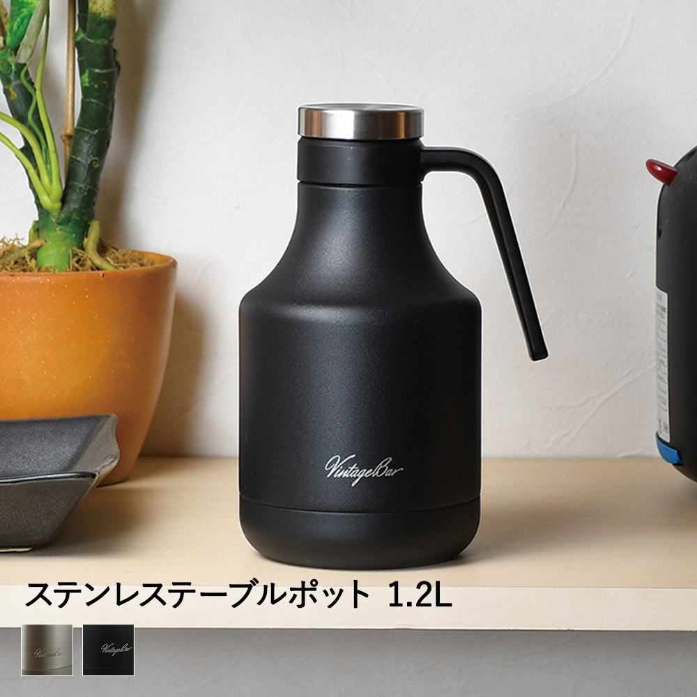 テーブルポット ステンレス 1 2l ビンテージバー パール金属 保冷 ポット 保冷ポット 卓上 卓上ポット リビングポット ステンレスポット 魔法瓶 保冷保温 ウォータージャグ 保温 おしゃれ ティーポット かわいい キッチングッズ 保温保冷ポット 冷茶 麦茶 サーモジャグ