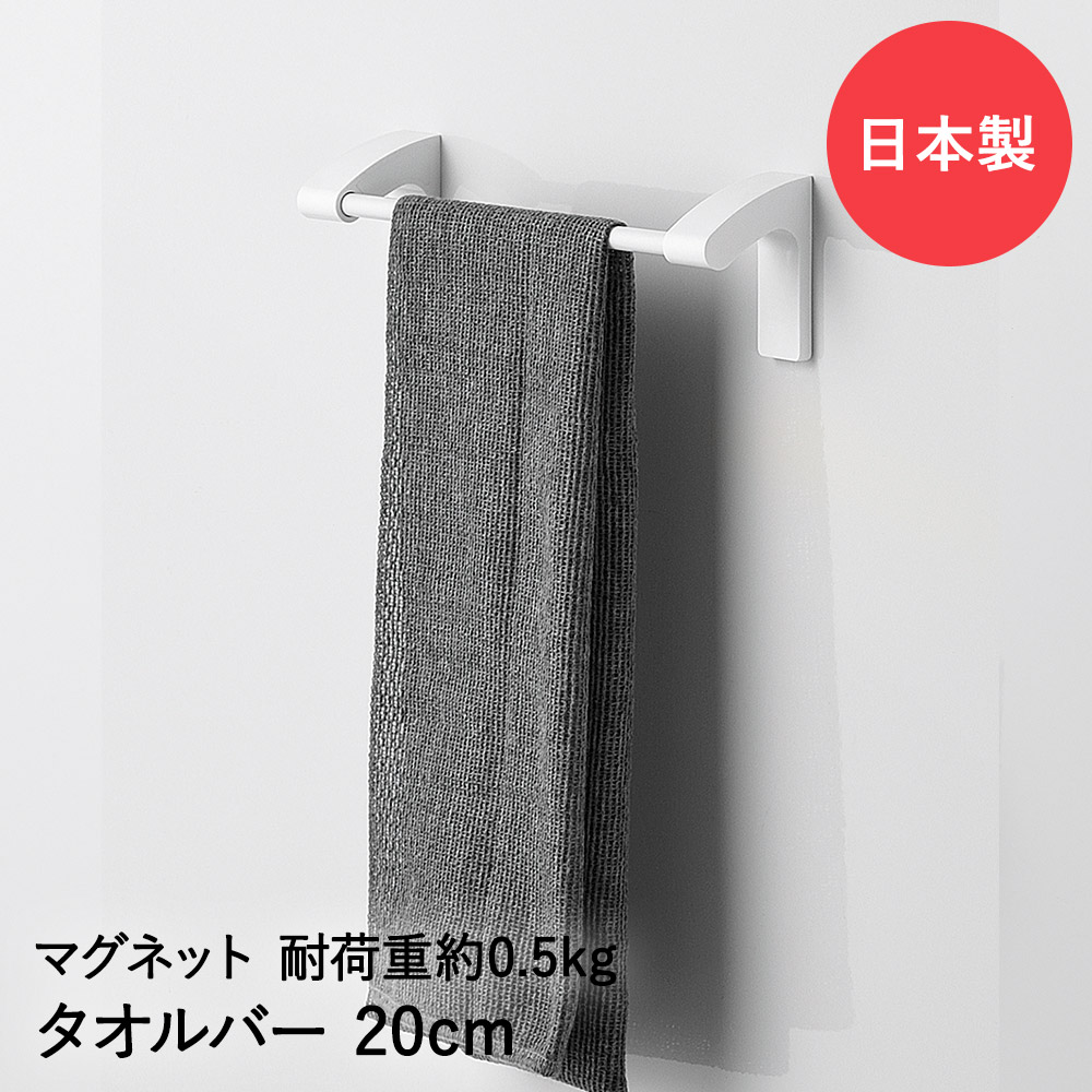 楽天市場】タオルバー マグネット 36 cm マグ・ピット HB-5546