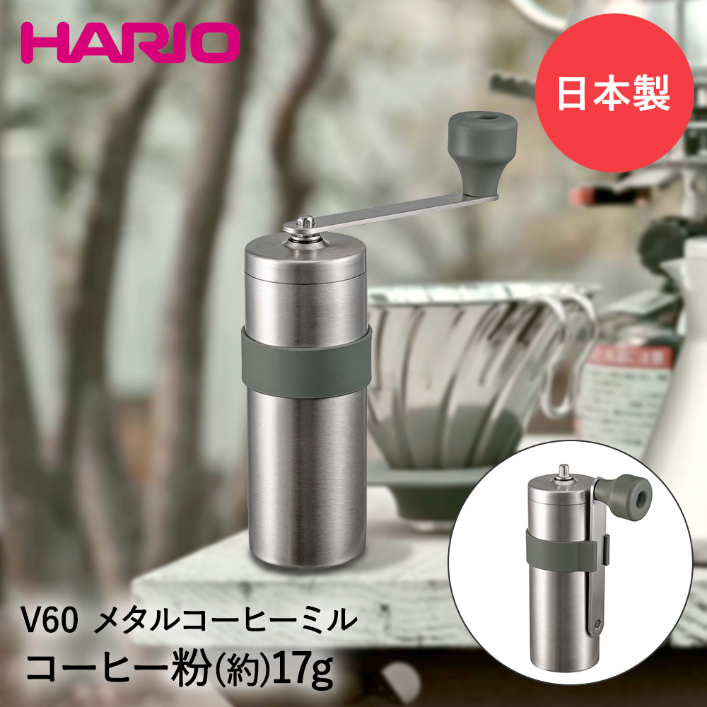 Hario V60 O Vmm 1 Hsv 手挽 キャンプ コーヒーグラインダー q キャンプギア ハリオ バーベキュー アウトドア メタル コーヒーミル 日本製 手動 コーヒー