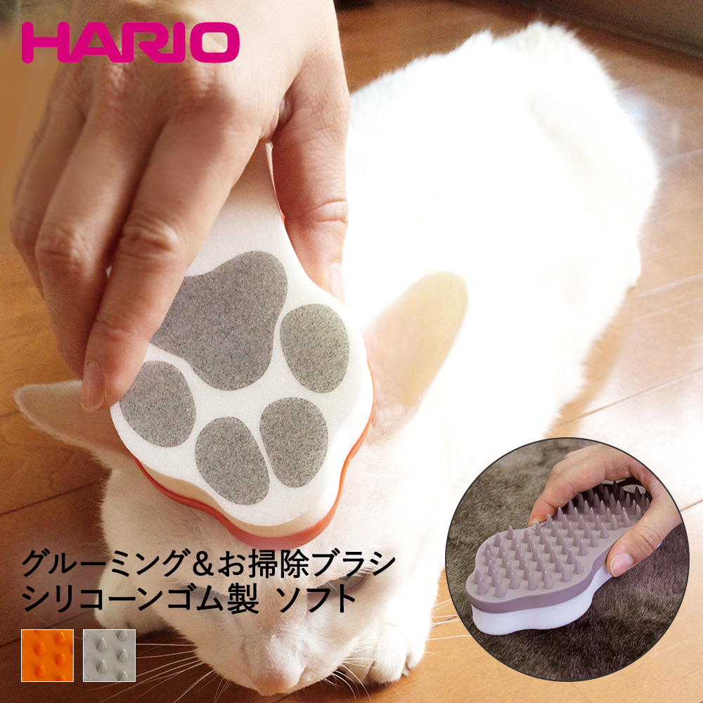 ペットのブラシ ソフト グルーミングブラシ グルッテ Hario 猫 ウサギ 換毛期 抜け毛取り 掃除 ペット ペット用品 ペットグッズ ペット用 ペットブラシ ブラシ ペット用ブラシ 毛 取り グルーミング グッズ 毛取り お掃除 おそうじ ブラッシング 動物 お手入れ クリーナー