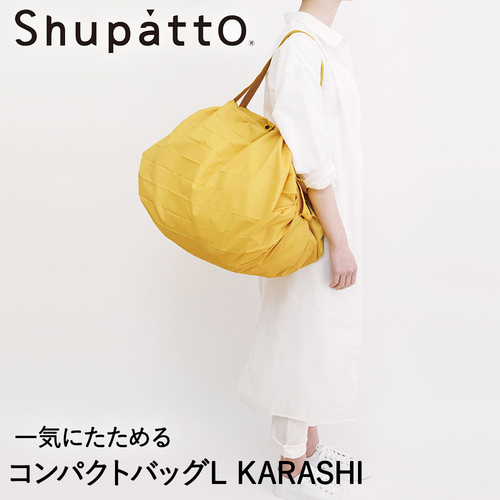 Shupatto コンパクトバッグ Lサイズ Karashi 40l マーナ S468k シュパット エコバッグ 軽い 買い物袋 無地 ポイント10倍