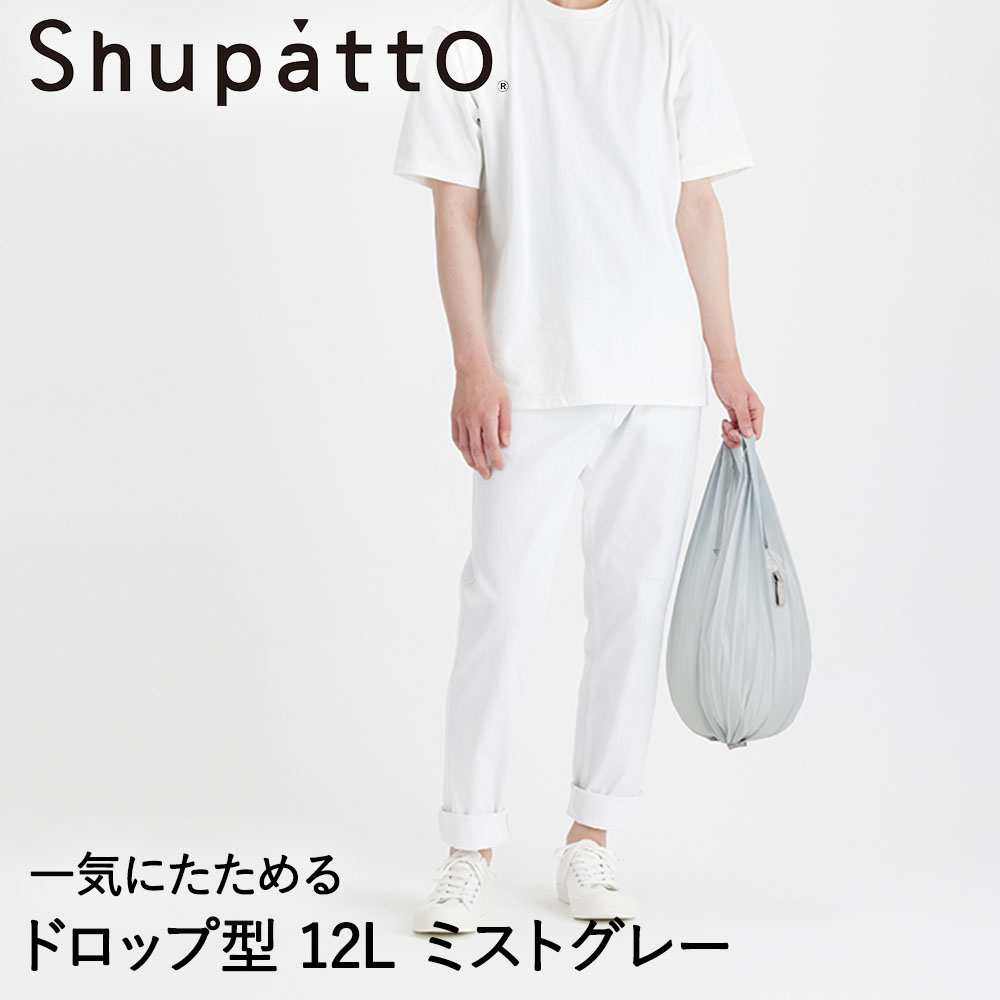 Shupatto ミニマルバッグ ドロップ型 ミストグレー 12L マーナ S492GY シュパット エコバッグ 軽い 買い物袋 人気上昇中