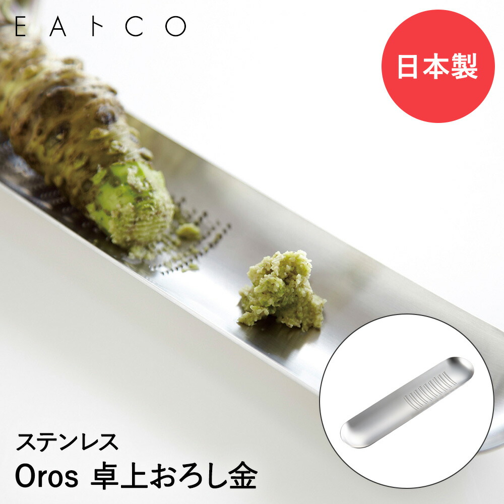 がんばろう日本 ２枚セット 楽天市場】薬味おろし S ハケ セット おろし金 ステンレス 日本