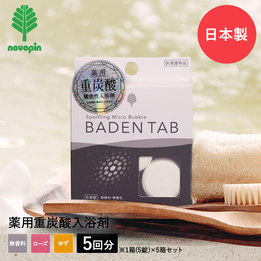 日本製 100錠入 薬用入浴剤（重炭酸イオン薬用入浴剤）Baden Tab Amazon | 紀陽除虫菊 薬用入浴剤 Baden Tab [20回分/100錠入り