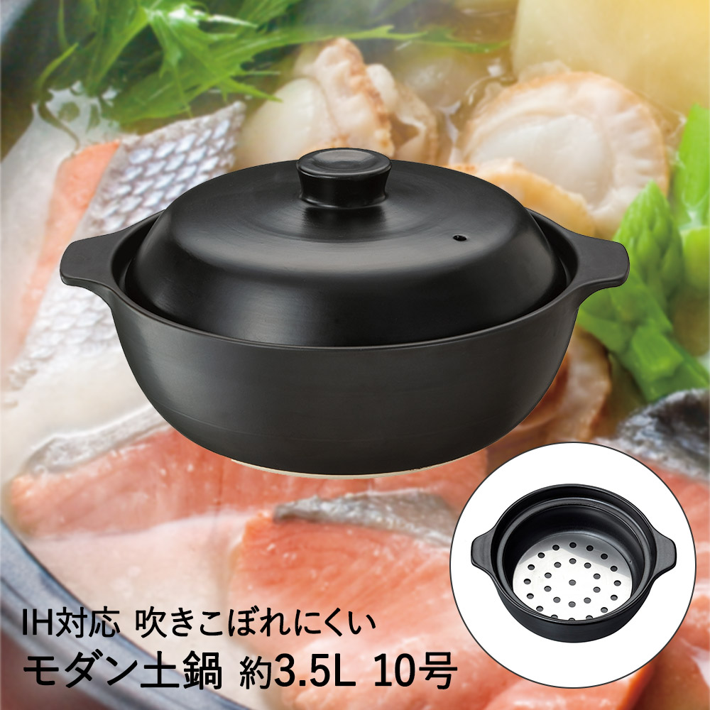IHモダン土鍋 10号 30.5cm 4305 イシガキ産業 | 土鍋 蓋付き お鍋 おしゃれ ふた付き なべ 鍋 IH対応 IH 直火 直火OK どなべ 吹きこぼれ ご飯 炊飯 土鍋 和風 フタ 調理器具 保温 和食器 調理グッズ キッチン用品 プレゼント ギフト 調理用品 キッチンアイテム キッチン