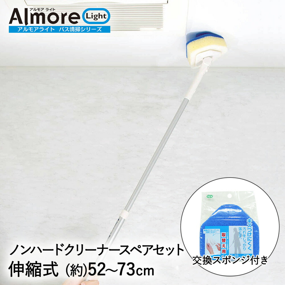 はメール アルモアライト伸縮バス洗い用取替用クリーナー 約幅12.8cm