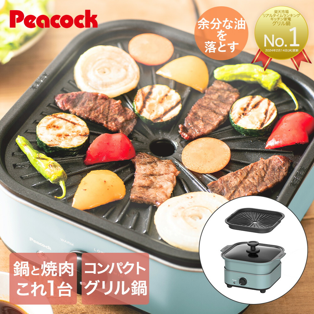 楽天市場】新型 焼肉器 電気 家庭用 WY-D120 ピーコック魔法瓶 楽天市場】新型 焼肉器 電気 家庭用 WY-D120 ピーコック魔法瓶