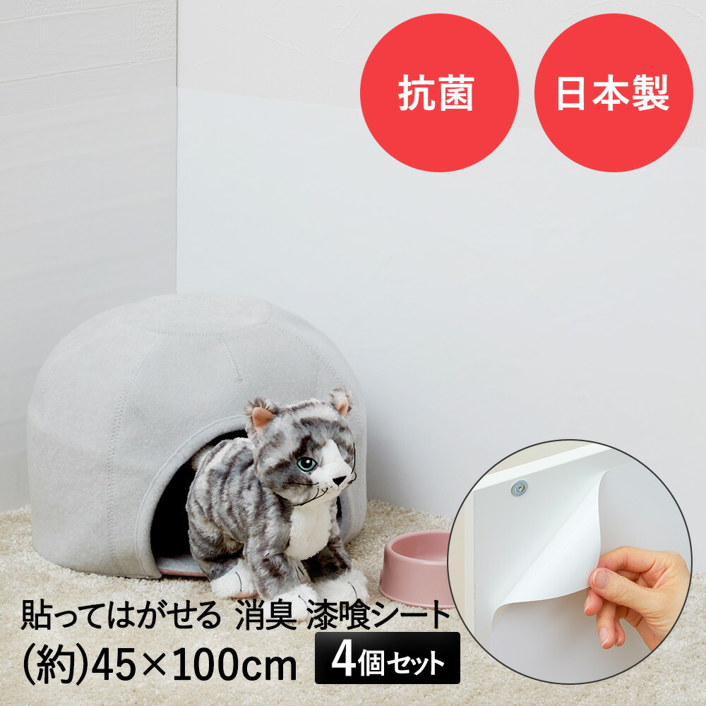 漆喰シート 45 100cm 4枚セット ホワイト アール 日本製 漆喰 シート インテリアシート リメイクシート Diy リメイク インテリア 壁紙 下駄箱 トイレ 消臭 抗菌 壁 賃貸 剥がせる 貼ってはがせる ペットコーナー ペット マンション カット おしゃれ まとめ買い スピード