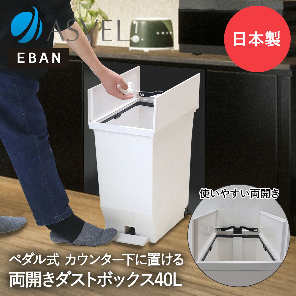 マナベインテリアハーツ ごみ箱 ゴミ箱 40リットル フタ付き
