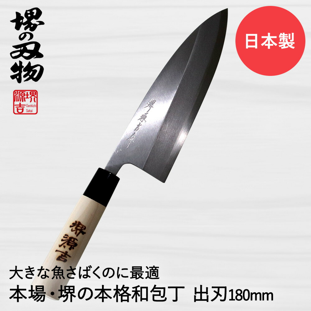 【楽天市場】出刃包丁 165mm 片刃 右手用 ハガネ カスミ 堺源吉作 ダイキチ 日本製 | 包丁 堺刃物 堺市 伝統 ブランド 出刃 魚 刺身  うろこ取り 骨抜き 和包丁 日本食 国産 鋼 天然木 魚釣り 鯛 タイ 中型魚 利き手 : 【ロイヤル通販】