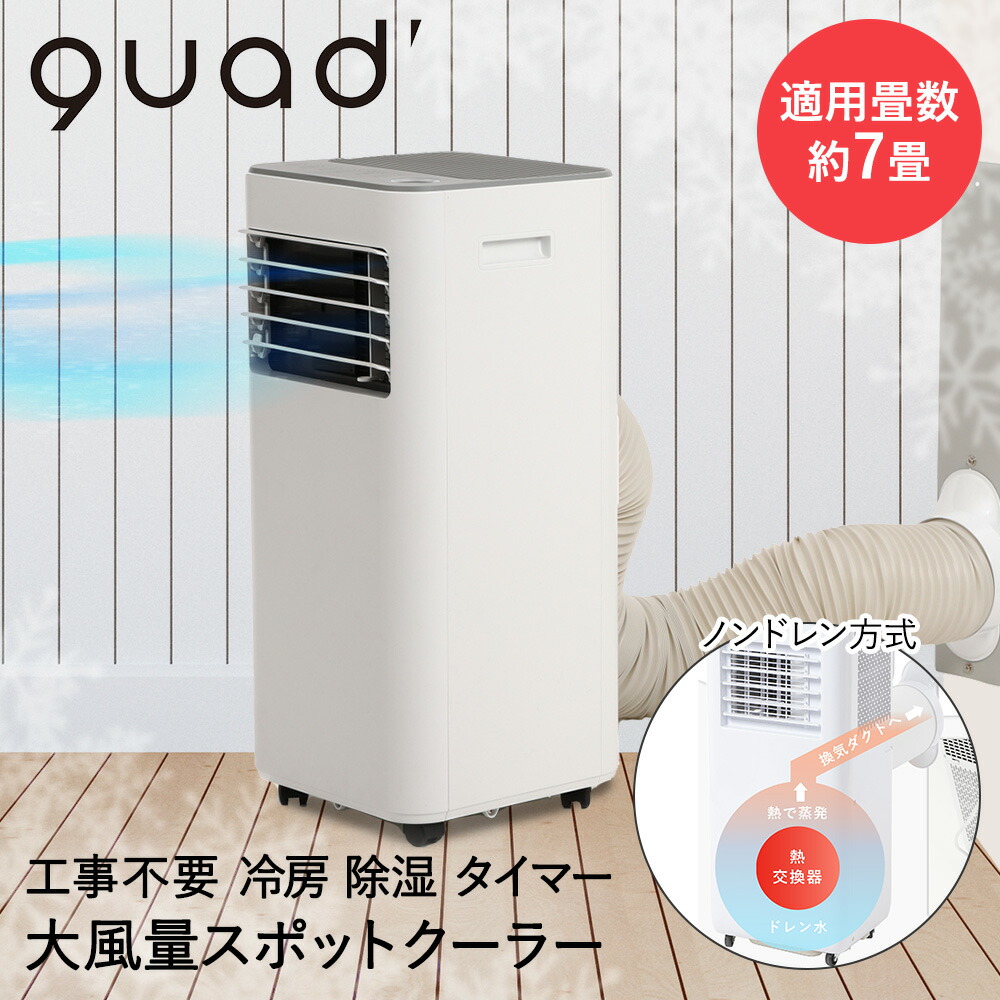 大風量 スポットクーラー QS305WH ホワイト