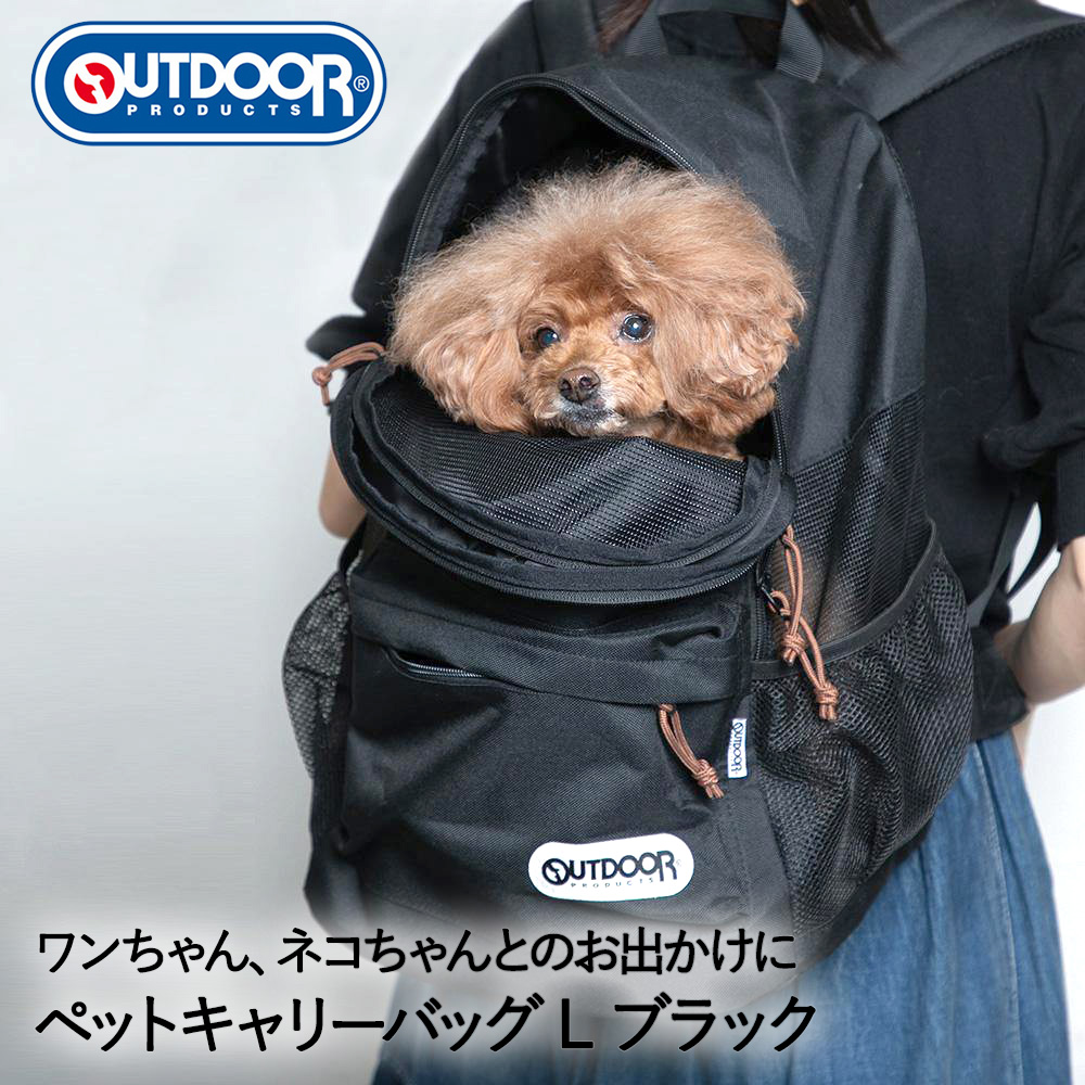 OUTDOOR PRODUCTS アウトドア ペットキャリー リュック L ブラック OD223-011-002 スリーアローズ | ペットキャリーバッグ キャリーバッグ キャリー ペットリュック ペットキャリーリュック 折り畳み ドッグ 通