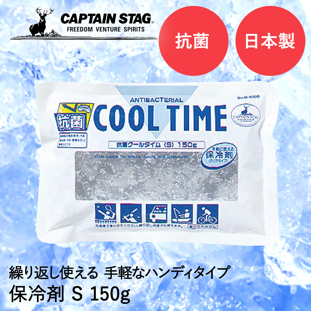 お買い得 保冷剤 150g 35個 日本製 COOL TIME お弁当用 抗菌