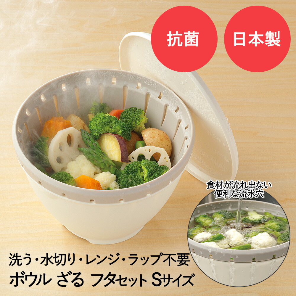 楽天市場】【特典付】ボルコラ ボールコランダー 3点 蒸し器 S ザル