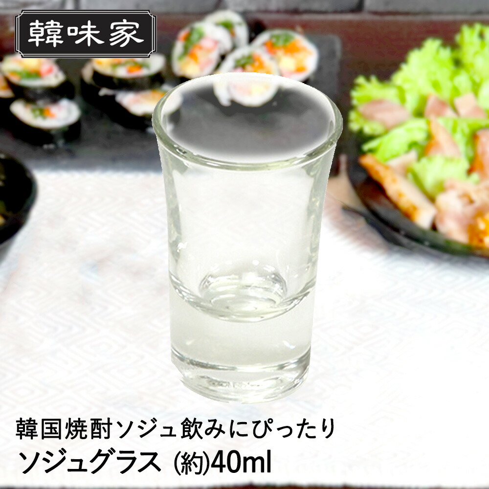 【新品】YOASOBI 韓国限定オリジナルソジュグラス 楽天市場】ソジュ グラス 40ml 韓味家 ソジュグラス40ml お酒
