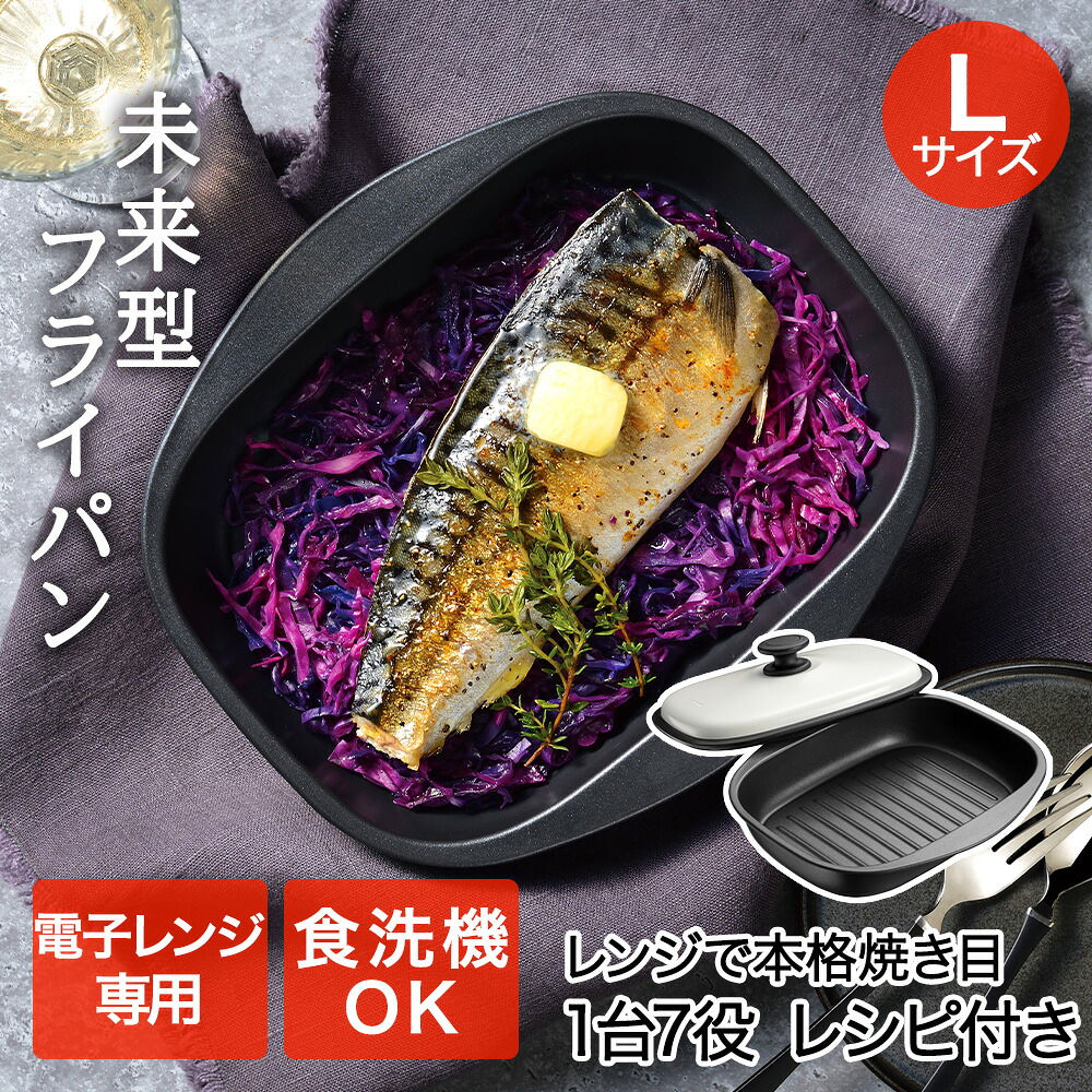 Parry Range Pan L | Microwave Cooking Range Microwave Cooking Range Cooker Microwave Cooking Range Cooker Microwave Compatible Cooking Goods Cooker Dishwasher Compatible Dishwasher Microwave Cooking Plate Quick Cooking Easy Cooking Tableware Baking