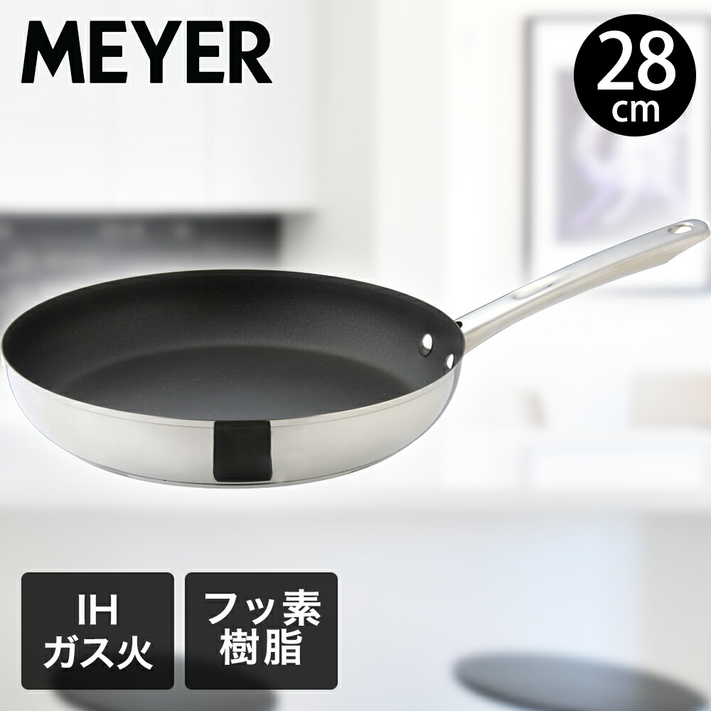 楽天市場】MEYER マイヤー フライパン 28センチ IH対応 ガス火