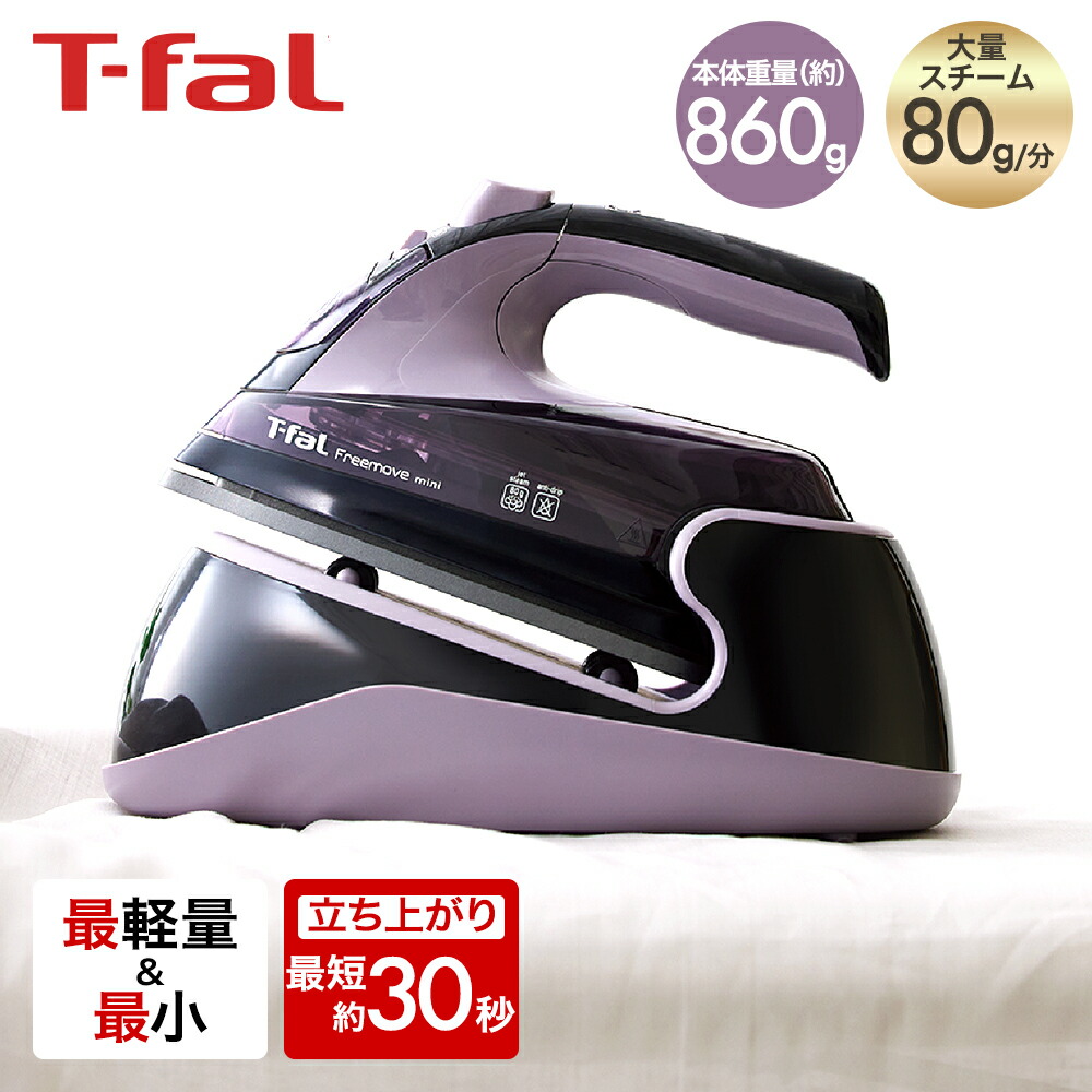 T-fal コードレススチームアイロン 楽天市場】ティファール(t－fal) コードレススチームアイロンの通販