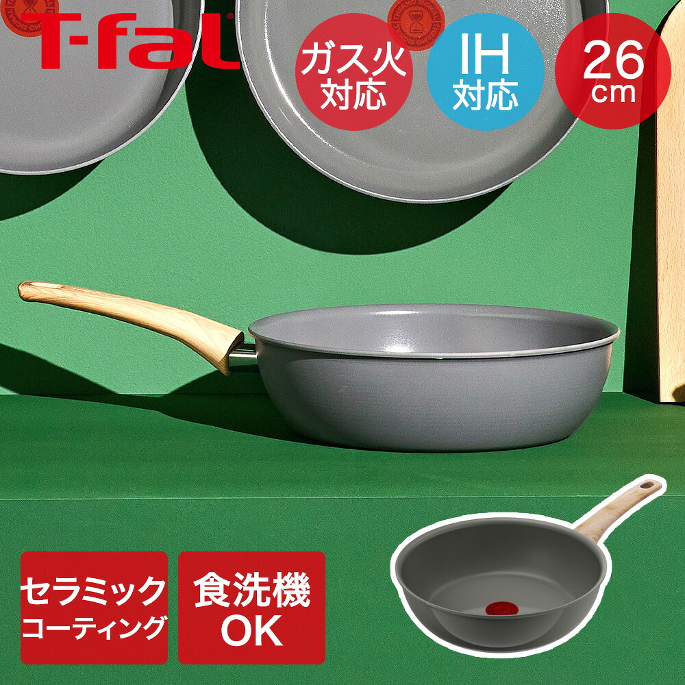 【ポイント10倍 4/11(土)00:00～4/12(日)23:59まで】 IH セラミックグライド アースグレー ディープパン 26cm C44277 ティファール T-fal | ガス火 ih対応 ガス 調理器具 調理道具 キッチン ガス対応 プレゼント 食洗機可 食器洗い機 ガス対応 セラミック こびりつきにくさ