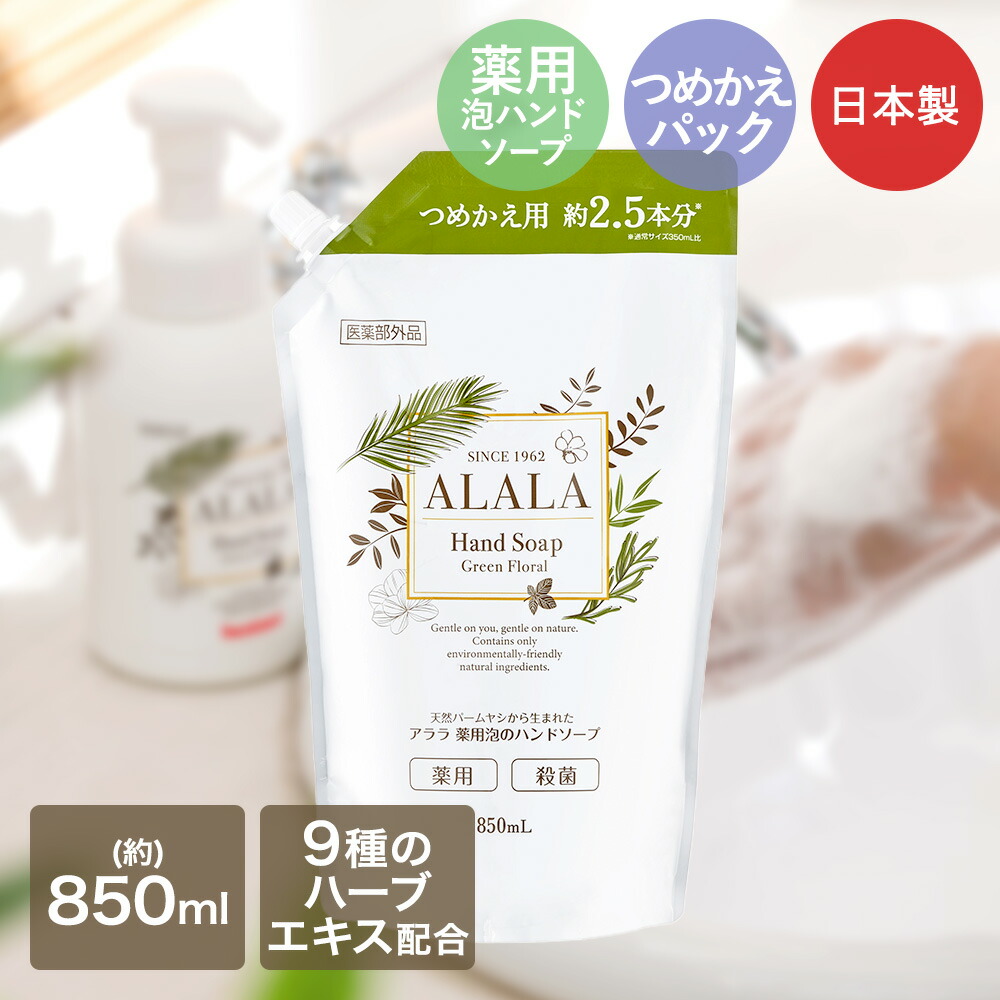 楽天市場】アララ 薬用泡の ハンドソープ 350ml 本体 ALALA 日本 楽天市場】アララ 薬用泡の ハンドソープ 350ml 本体 ALALA 日本