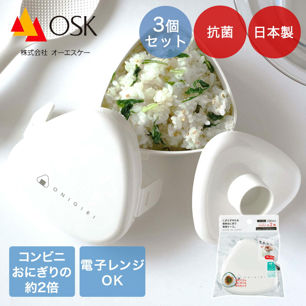【超希少!?早い者勝ち!!】衛宮さんちの今日のごはん おにぎりケース 楽天市場】爆弾おにぎりケース LS-20 押し型付 日本製 オー