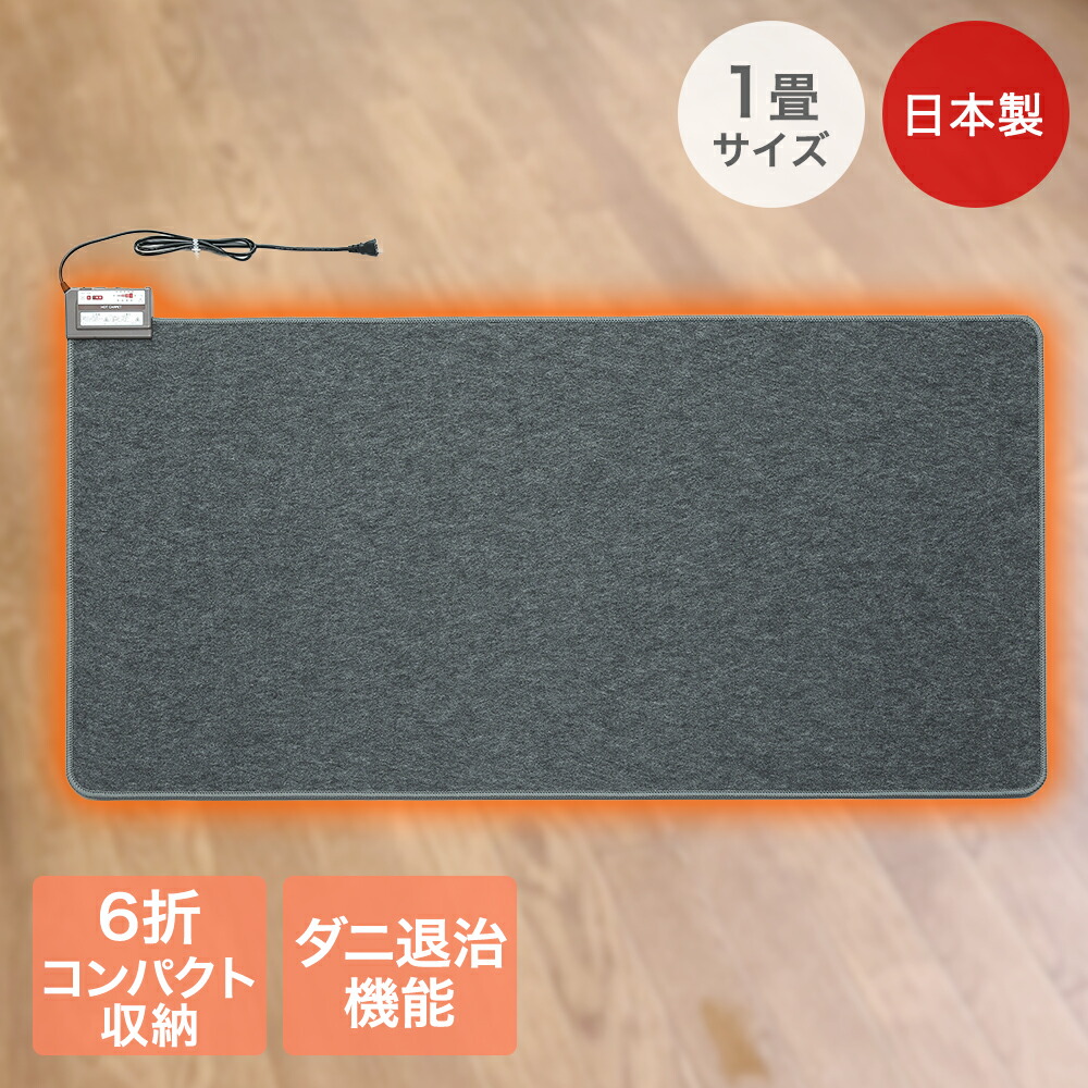 楽天市場】電子コントロール式ホットミニマット 58×58cm | あったか