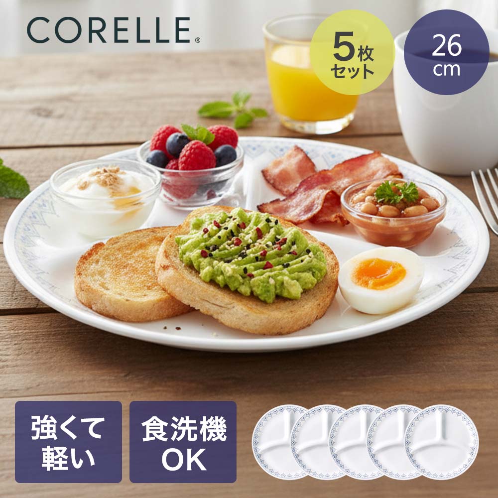 コレール パール金属 ランチ皿 大 パッチワーク 5枚セット レンジ オーブン対応 食器乾燥機 食器洗浄機 可能 | これーる 食器 ガラス 割れにくい 丈夫 三層構造 衝撃に強い 軽い 薄い お手入れ簡単 食洗機対応 キッチン用品 お皿 プレゼント ギフト かわいい