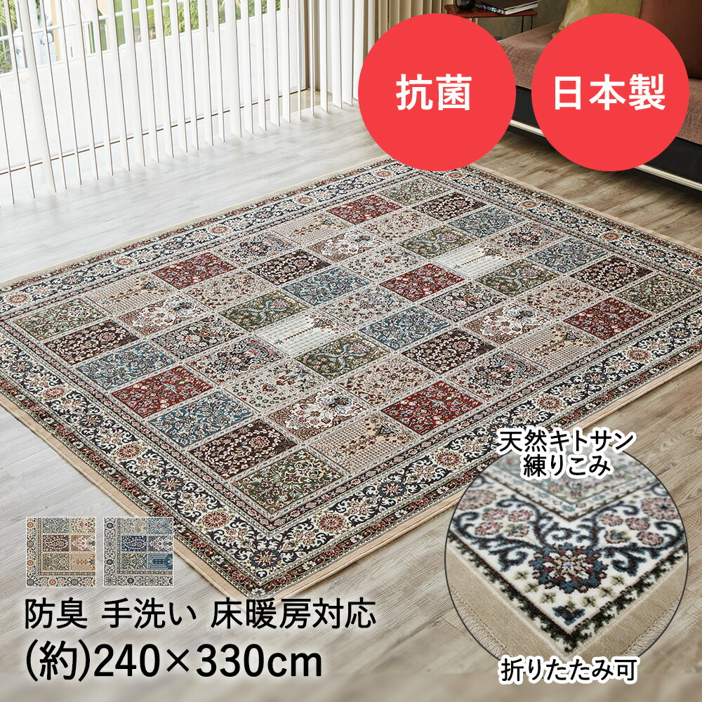 ラグ ラグマット 6畳 240×330cm モケットラグ メディア ベージュ ネイビー 日本製 大一商事 | ペルシャ風 カーペット ペルシャ絨毯風 幾何学 おしゃれ 長方形 モケット じゅうたん 絨毯 床暖房対応 抗菌 敷物