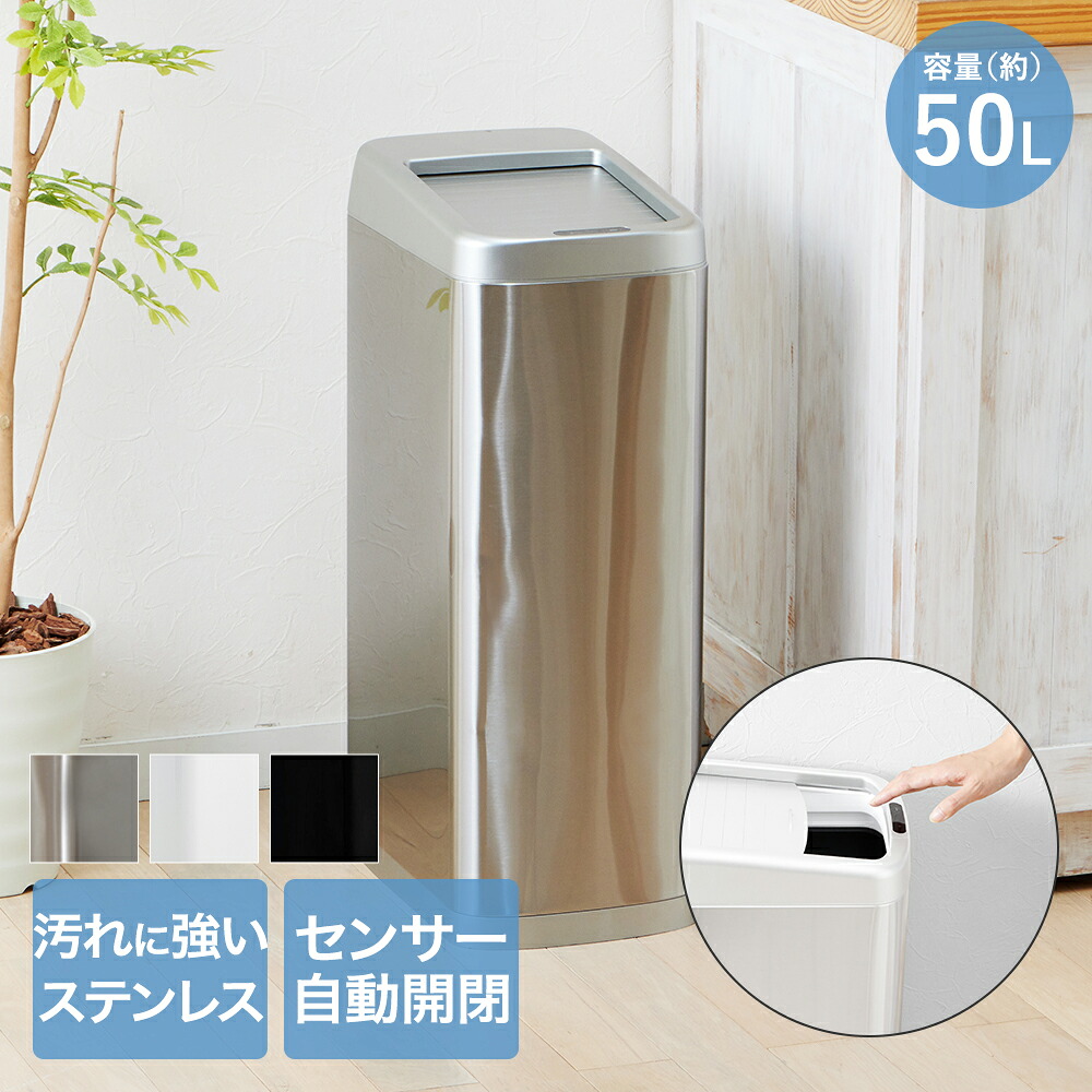 センサーシャッター式 ごみ箱 50L TAN-3021-50 谷村実業 | ダストボックス センサー式 ゴミ箱 50リットル ふた付き センサー 自動開閉式 ゴミ箱 臭い 広口 蓋付き 自動開閉ゴミ箱 台所 リビング キッチン オフィス 省スペース シンプル ごみばこ くずかご ゴミ入れ 屑入れ