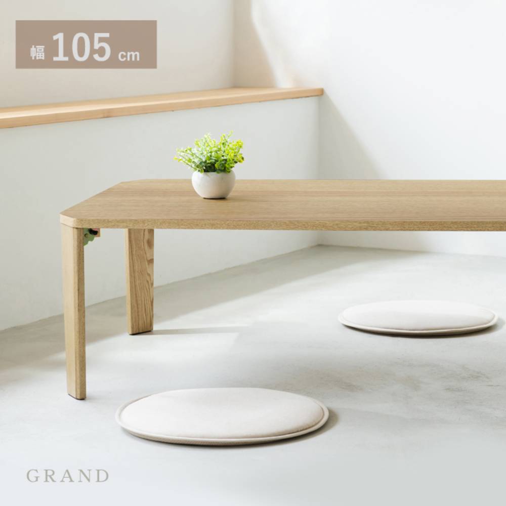 ローテーブル 折りたたみ テーブル 105cm × 75cm グラン GRAND-105 永井興産 | 大きめ 折りたたみローテーブル センターテーブル リビングテーブル ダイニングテーブル 折り畳み ちゃぶ台 机 デスク カフェテーブル 食卓用 折れ脚 食事 コーヒーテーブル 食卓 食卓テーブル