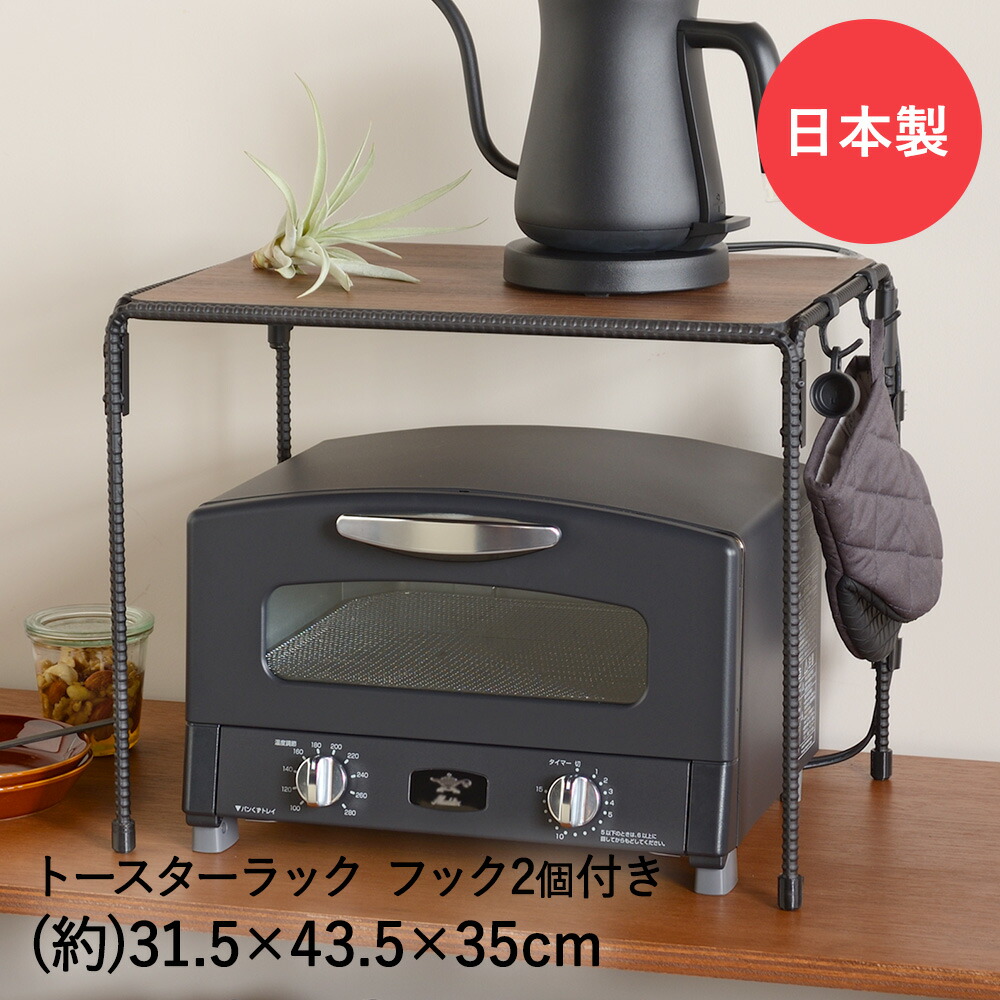 楽天市場】トースターラック BOW 幅44cm 鉄筋製 （ 家電ラック