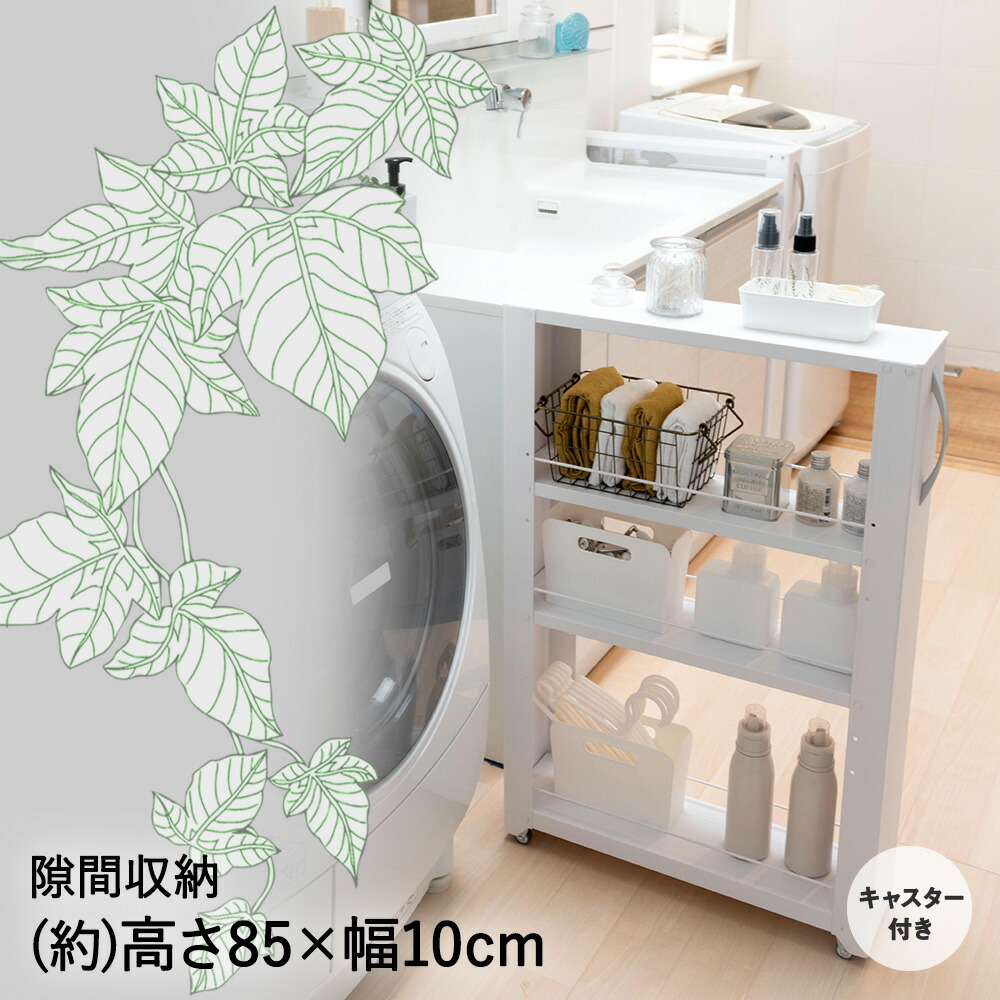 楽天市場】ランドリー 隙間収納 引出し棚 | 20cm 引き出し 洗面 楽天市場】ランドリー 隙間収納 引出し棚 | 20cm 引き出し 洗面