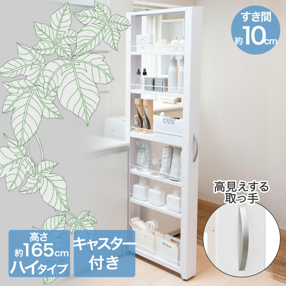 楽天市場】トールワゴン ハイタイプ 幅 15cm ホワイト | 隙間収納 洗面