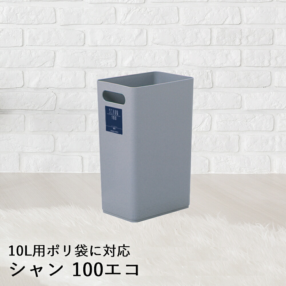 【楽天市場】【ポイント5倍 10月10日(金)00:00~10月10日(金)23:59まで】 【 法人限定 】 ゴミ箱 ふたなし 10L