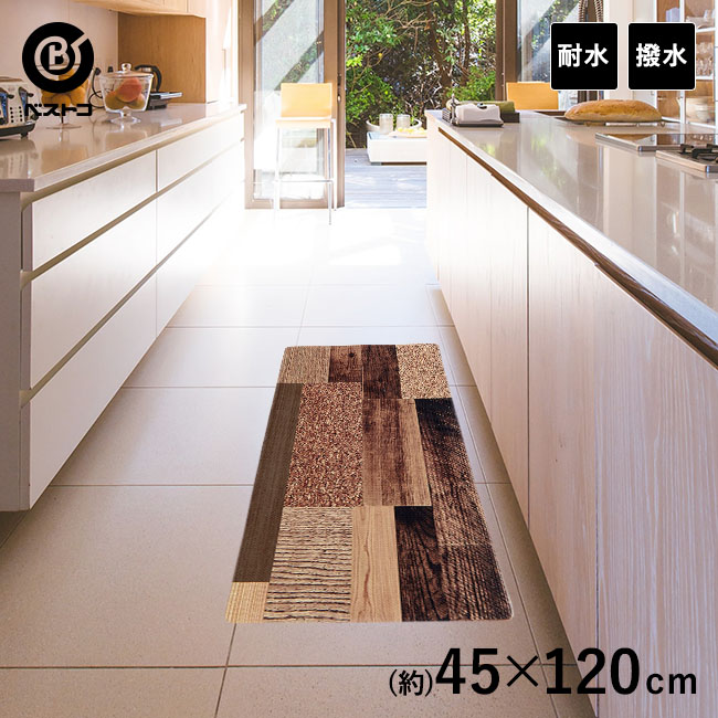 【楽天市場】拭ける デザイン キッチンマット 180cm × 45cm 木目調