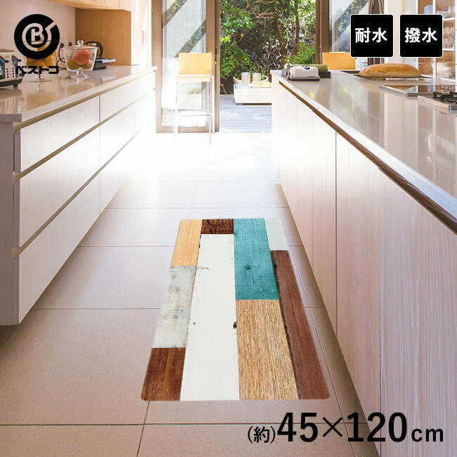 1104円 商品 キッチンマット 拭ける 45×180cm おしゃれ 北欧 PVC 撥水 ベストコ さらっ
