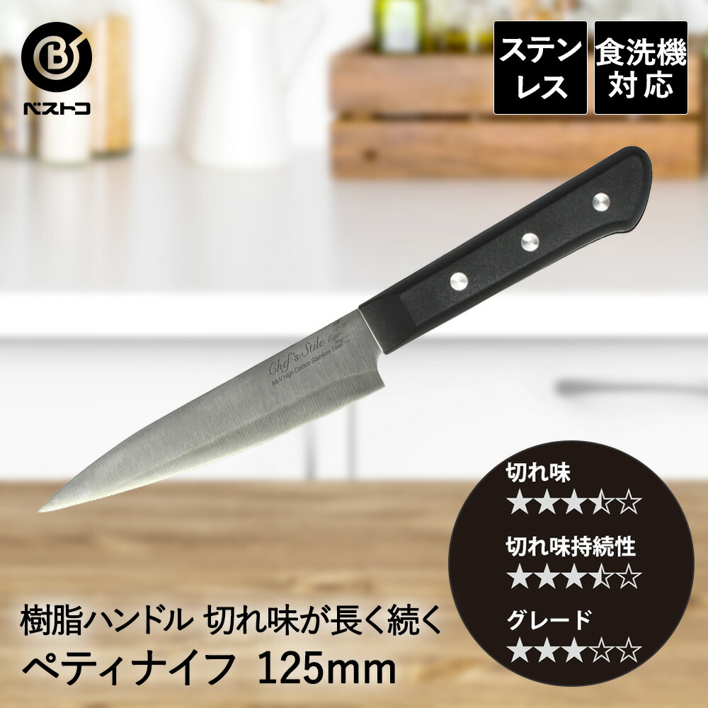 楽天市場】ペティナイフ 包丁 小型 オールステンレス 125mm FN 楽天市場】ペティナイフ 包丁 小型 オールステンレス 125mm FN